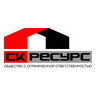 СК Ресурс