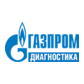 Газпром Диагностика