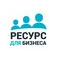 Ресурс для Бизнеса
