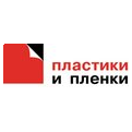 Пластики и пленки