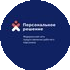 Персональное Решение (ИП Арнатский Павел Сергеевич)