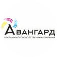 Авангард