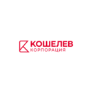 Корпорация КОШЕЛЕВ