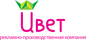 ЦВЕТ