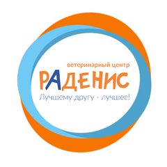 Раденис