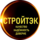 СК СТРОЙТЭК