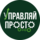 Управляй просто